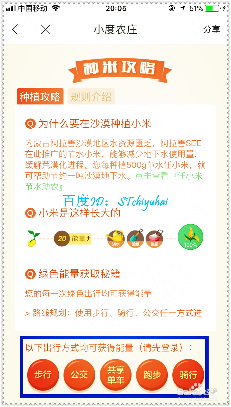 如何参加百度地图的小度农庄活动
