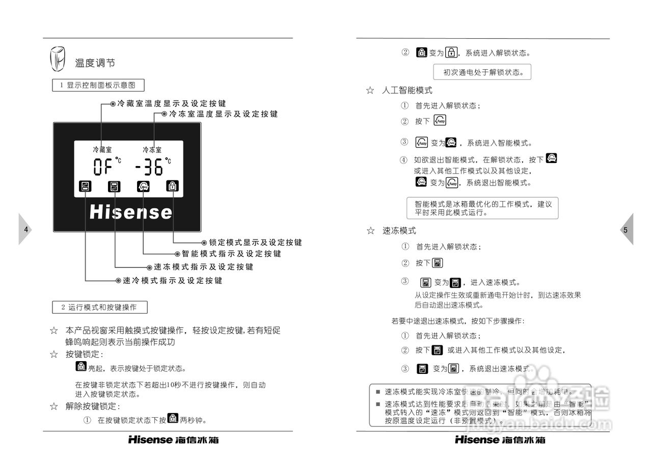 海信冰箱bcd-200ta/x1型使用说明书