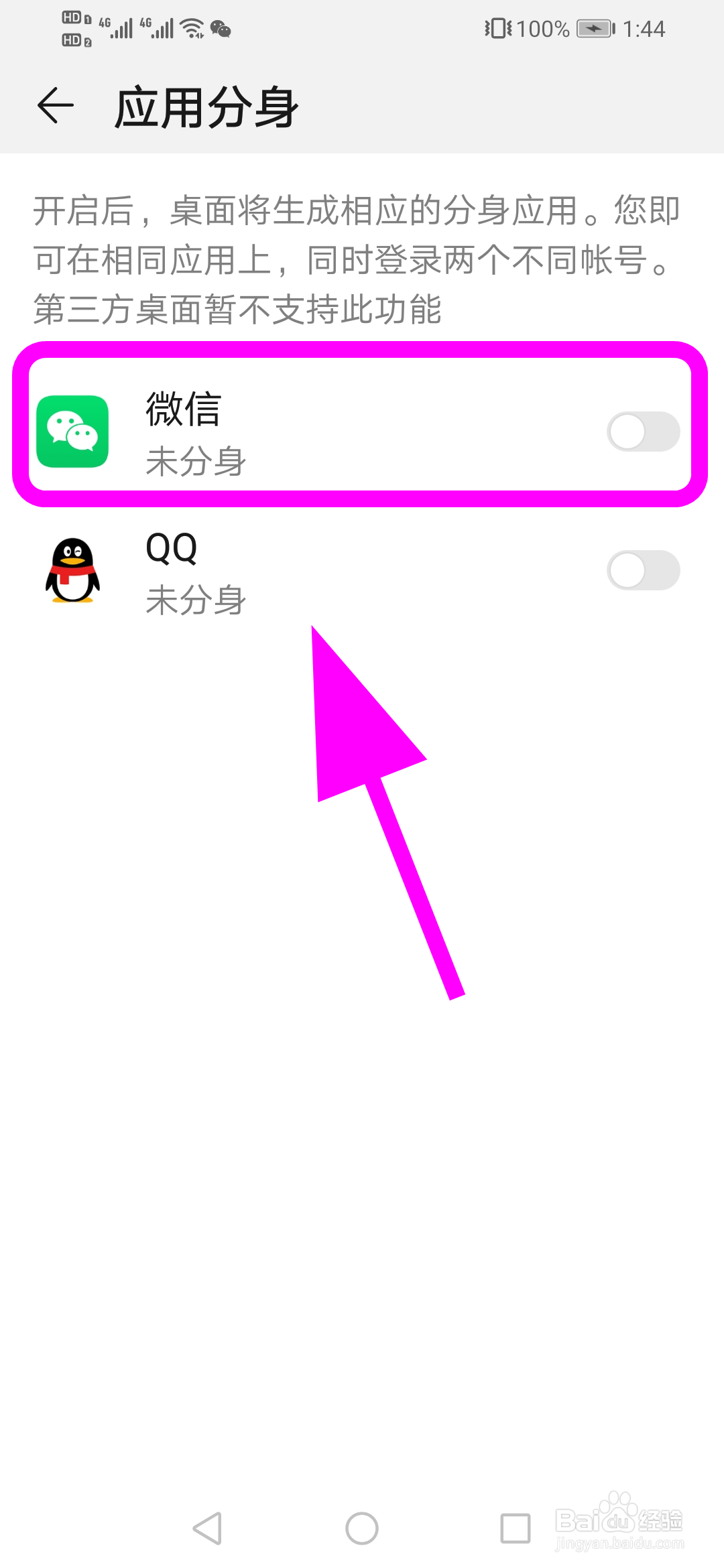 华为手机怎么同时登录两个微信