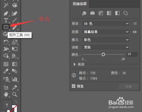 illustrator中用描摹把位图生成矢量图