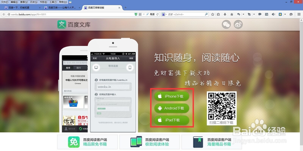 百度文库手机下载