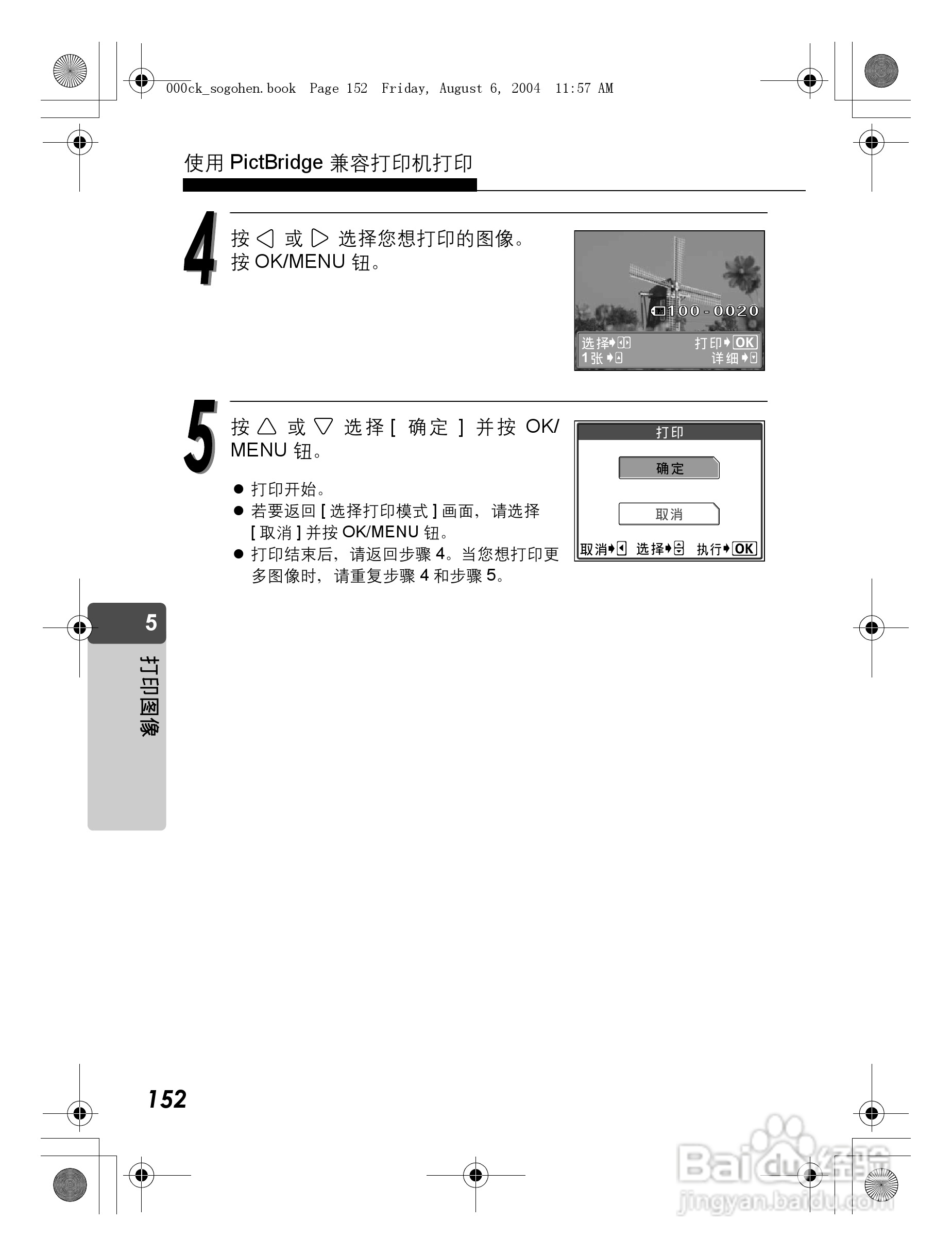 OLYMPUS Stulus Verve u-mini DICITAL数码照相机使用:[16]