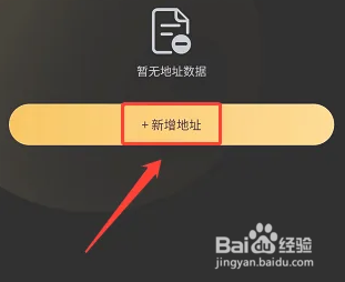 欢乐到家APP怎么新增服务地址