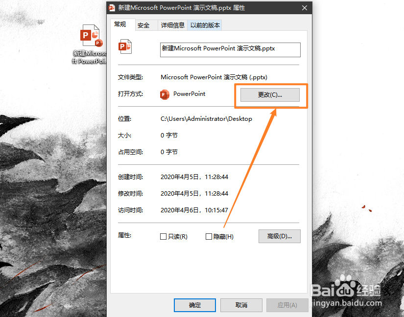 如何把powerpoint设置为默认打开方式？
