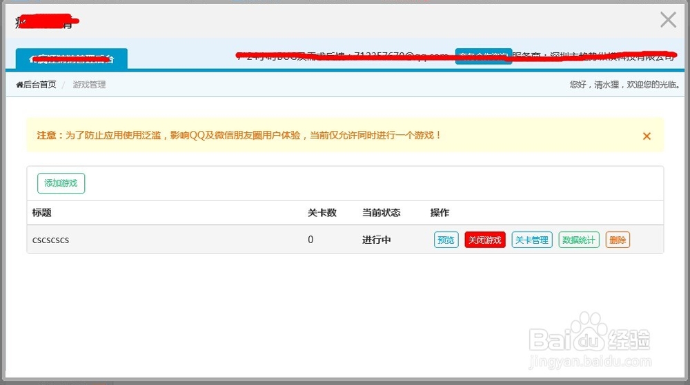 微社区定制区域如何添加应用