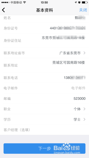 极速办理期货手机开户,所备开户材料和步骤