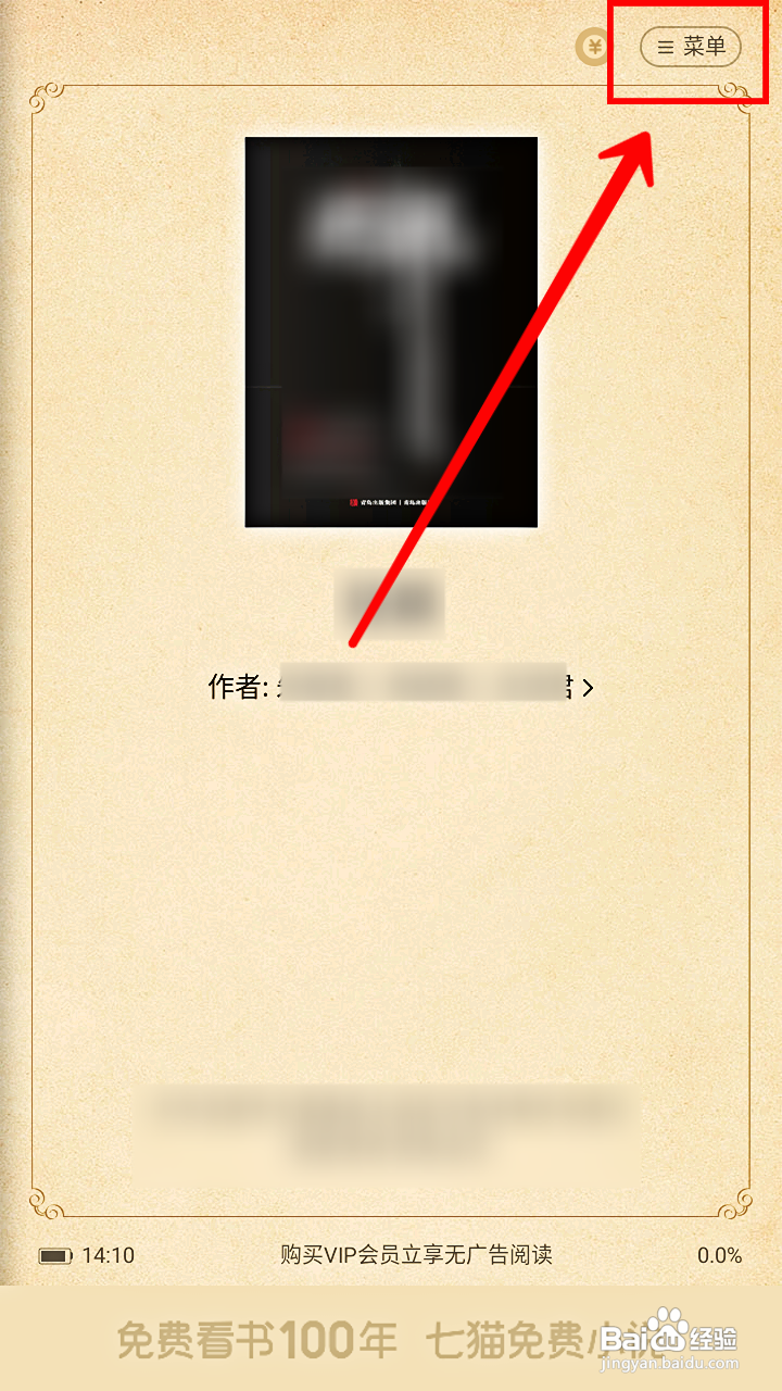 七猫免费小说怎样听书