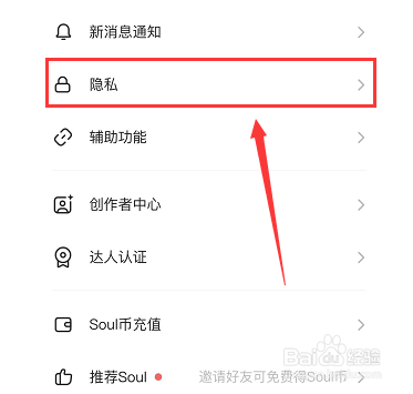 soul相册权限在哪开