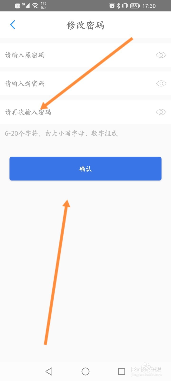 贵州通怎么修改登录密码