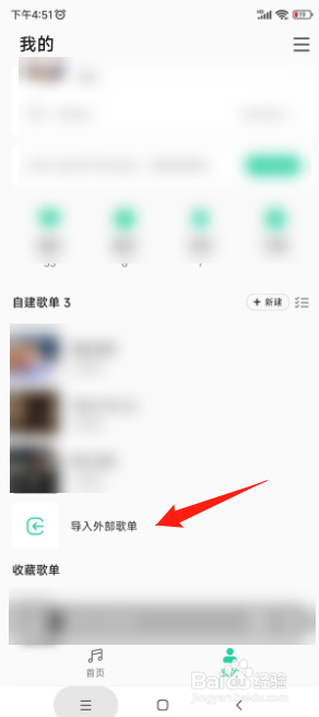 qq音乐如何导入外部歌单