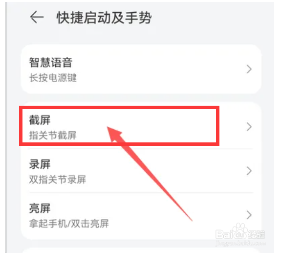华为mate40手机怎么设置截屏