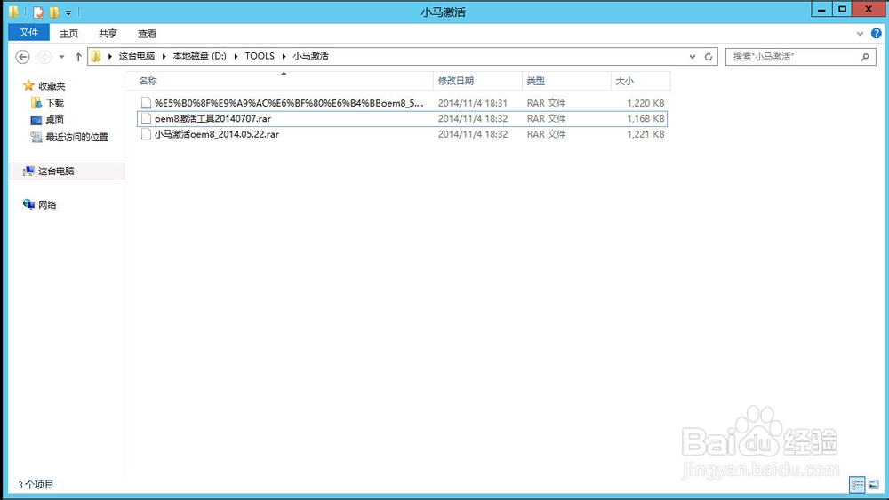 激活Windows 激活Office：[2]激活Windows2012