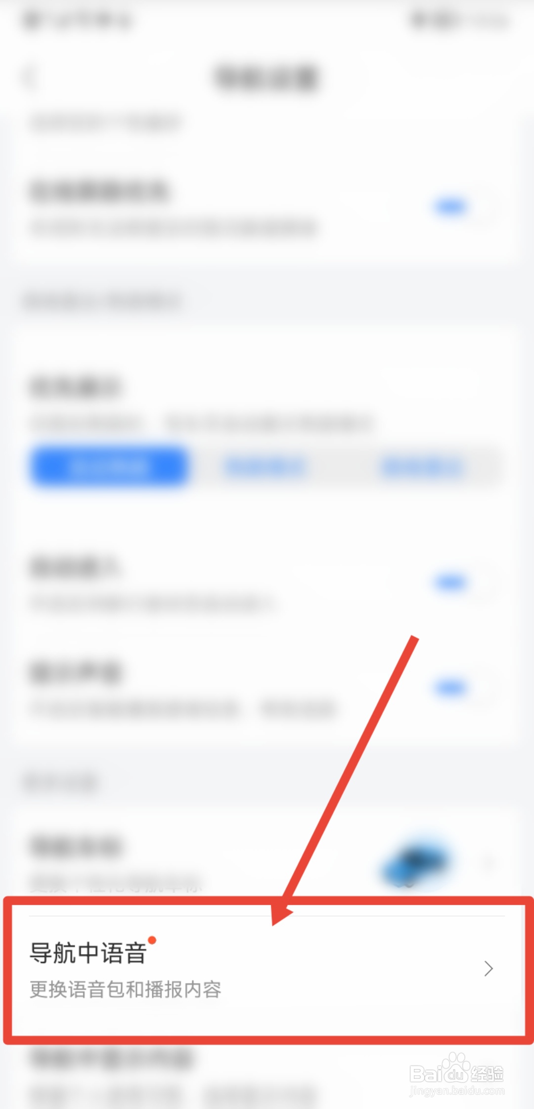 百度地图怎么设置明星语音做导航语音包