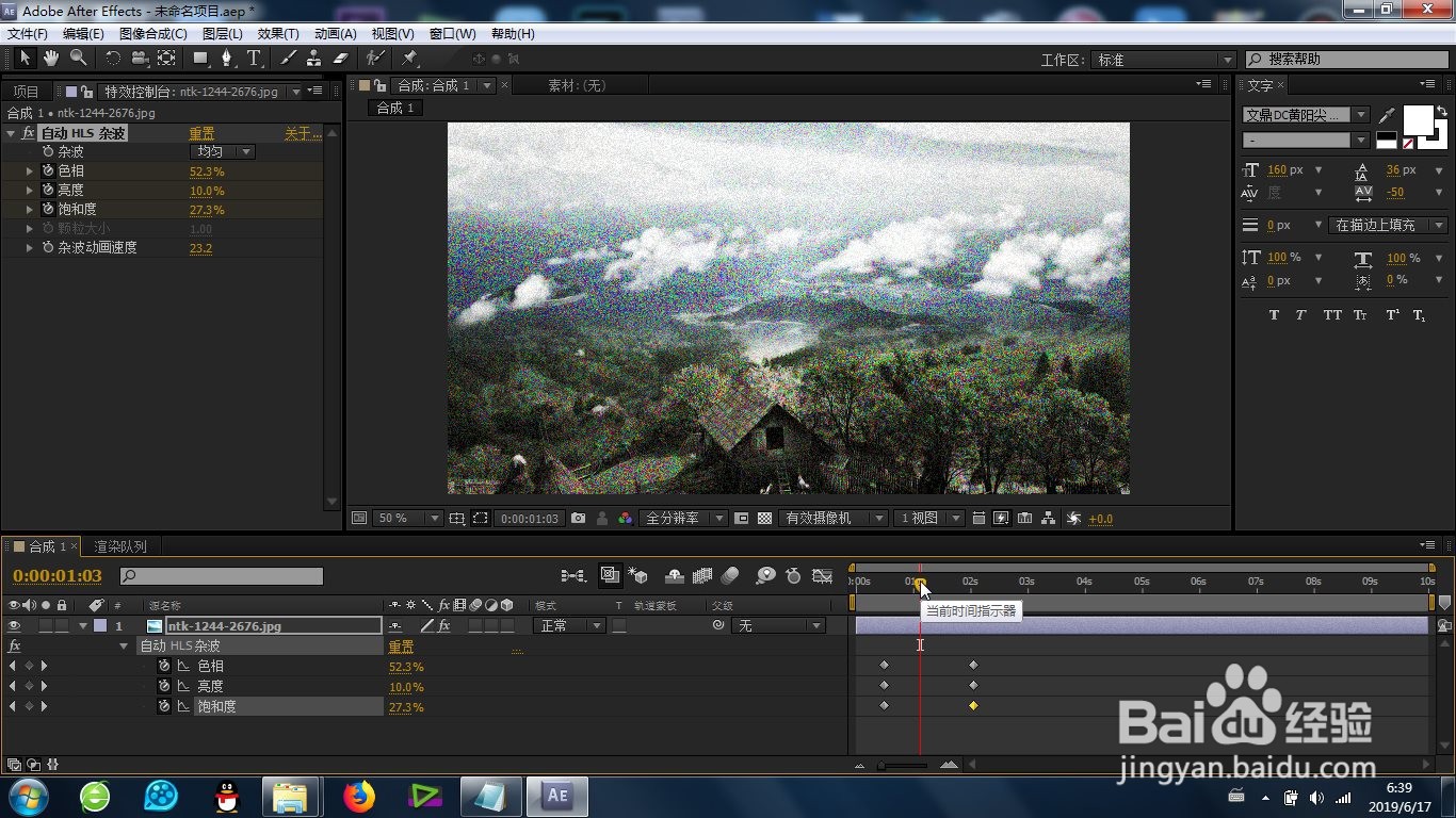 AE的自动HLS杂波效果怎么制作