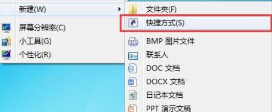 怎么制作Win7定时关机功能