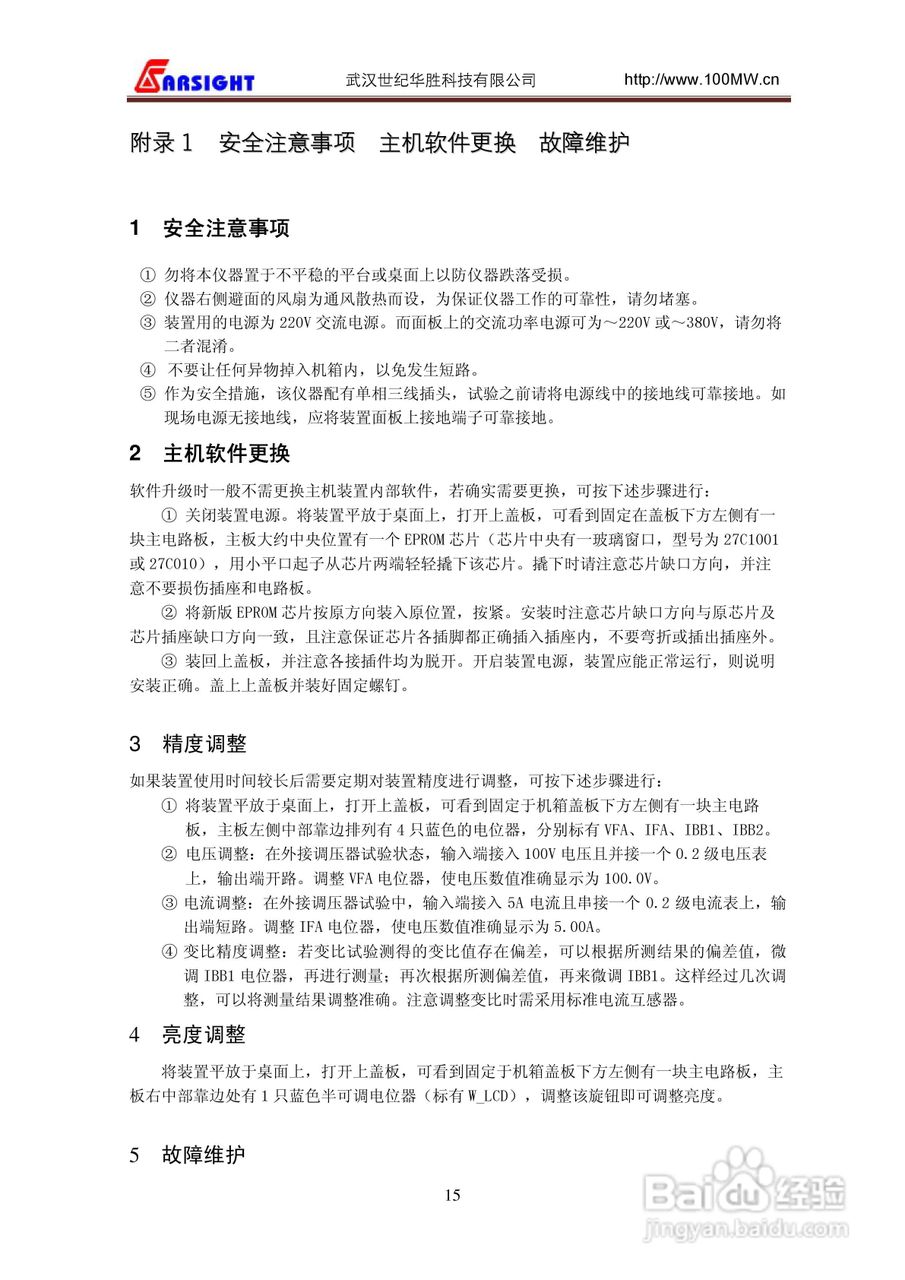 华胜FA-102 CT伏安特性综合测试仪说明书