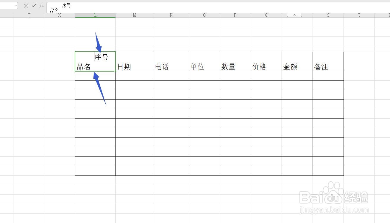 Excel/WPS表格表头的斜线怎么画?