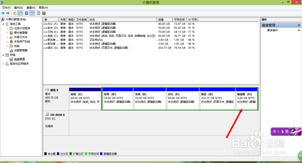 笔记本如何合并分区