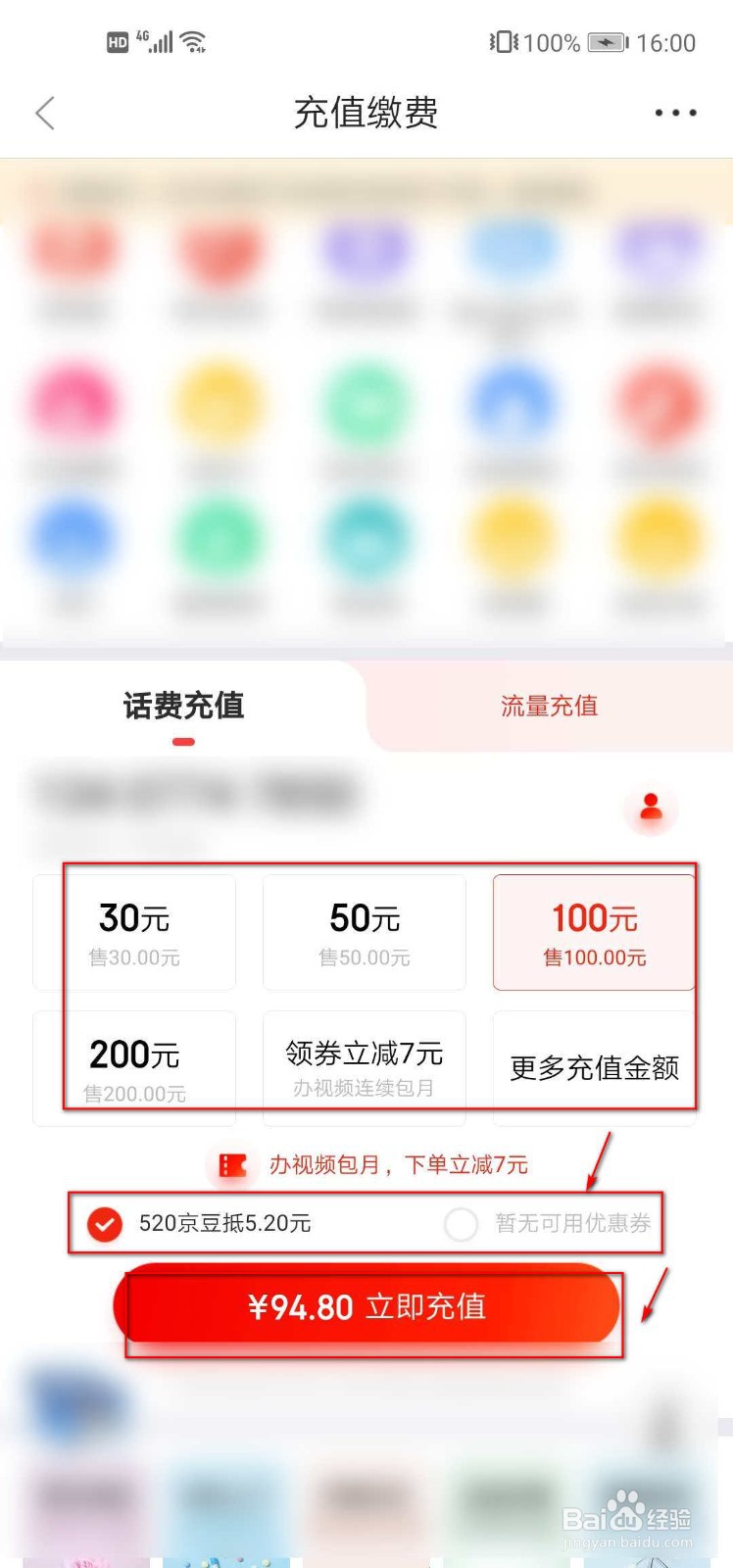 如何在京东app上充话费
