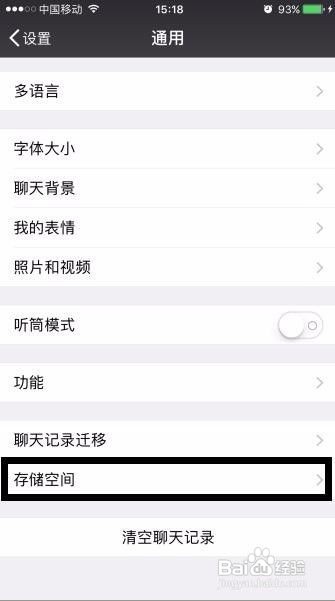 苹果手机如何清理手机内存空间不足的方法