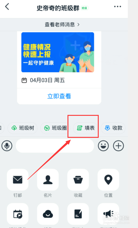 钉钉校园健康码怎么弄