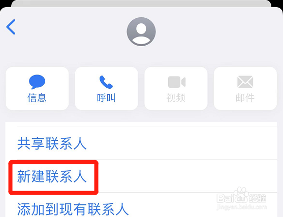 苹果手机怎么添加联系人
