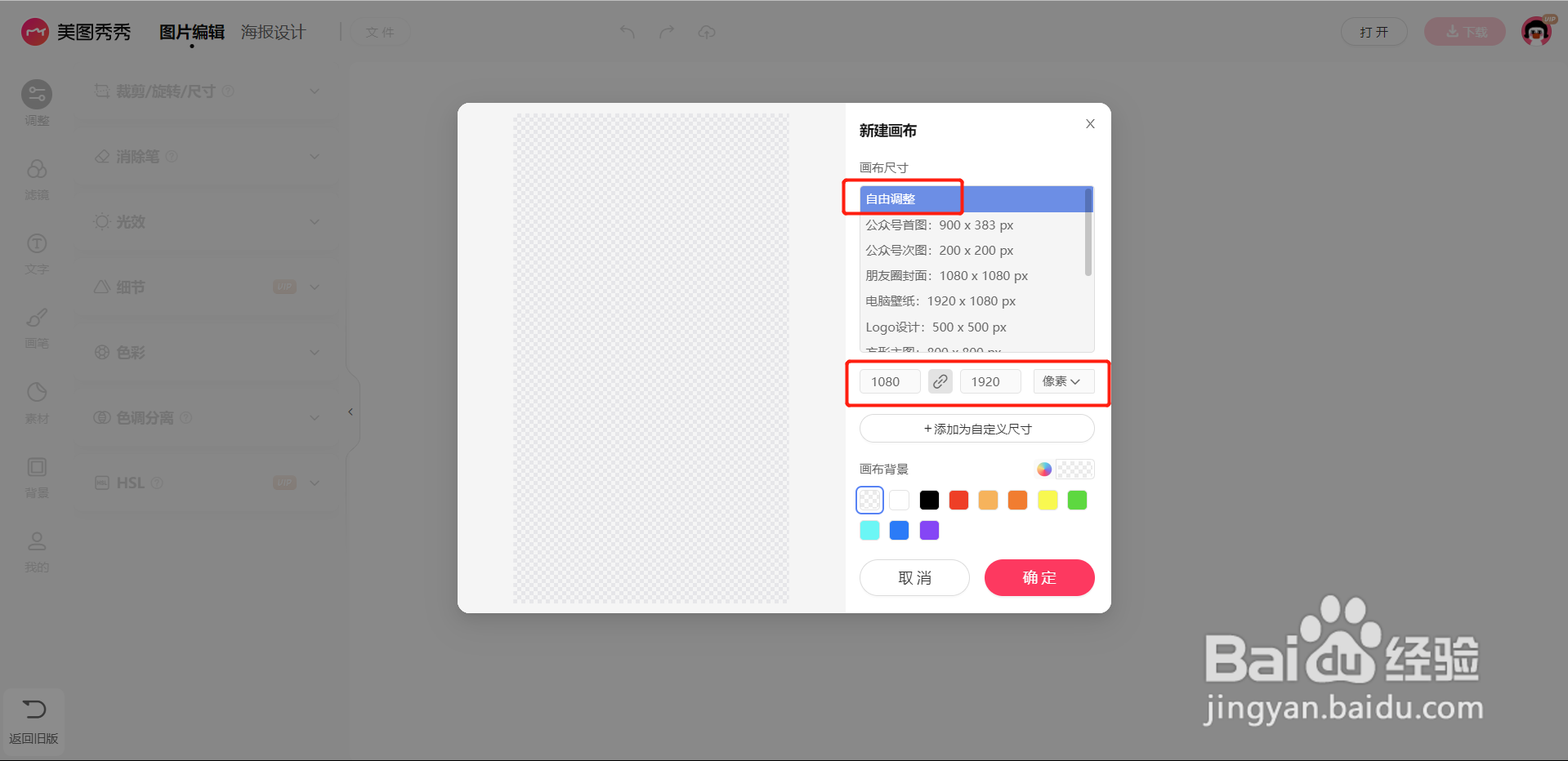 教你用抠图做拼贴风的朋友圈配图和壁纸