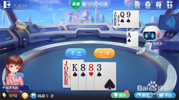 欢乐斗地主残局-普通第191关