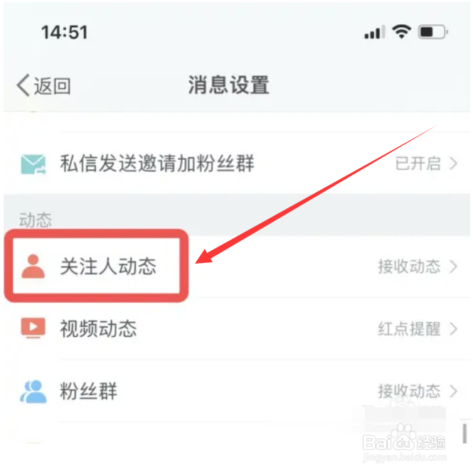微博接收好友发博动态功能如何开启