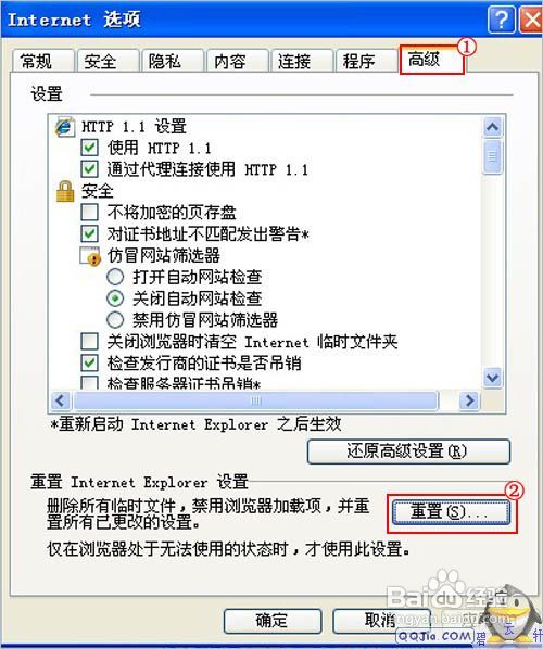QQ空间打不开解决办法