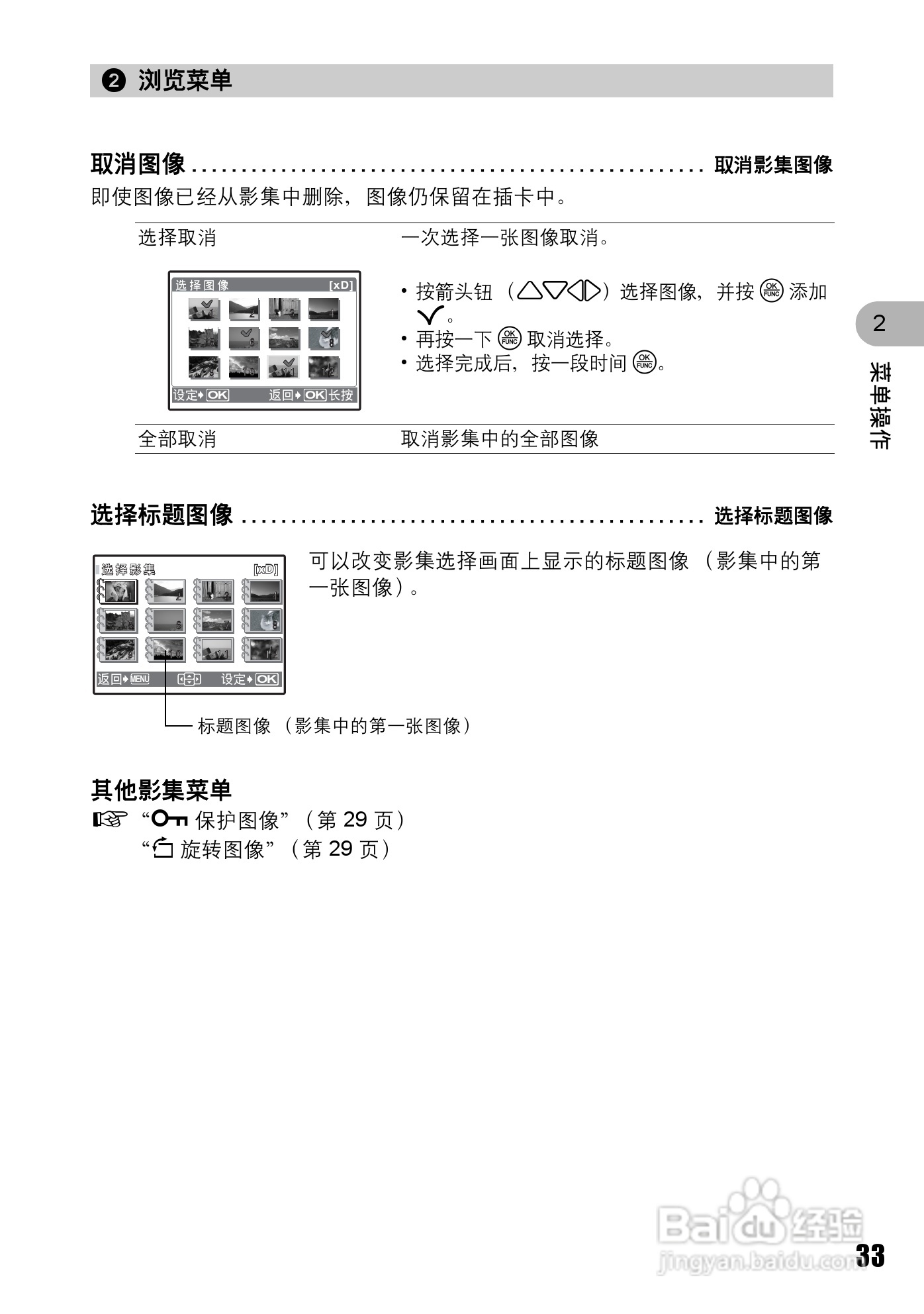OLYMPUS Stulus 810/U710数码照相机使用说明书:[4]