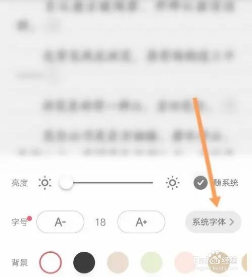 起点读书APP如何修改小说字体