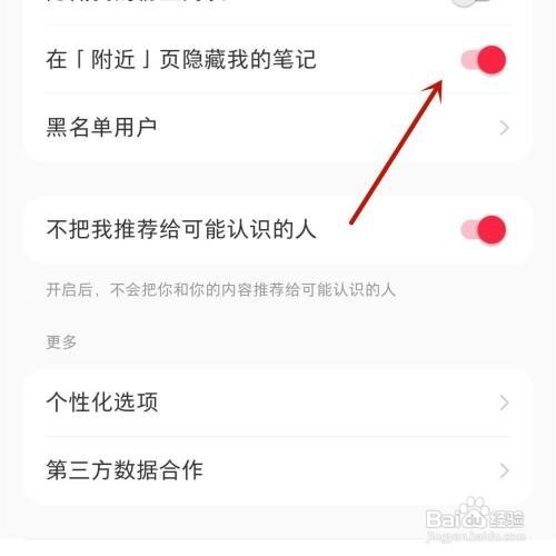 小红书附近如何隐藏我的笔记