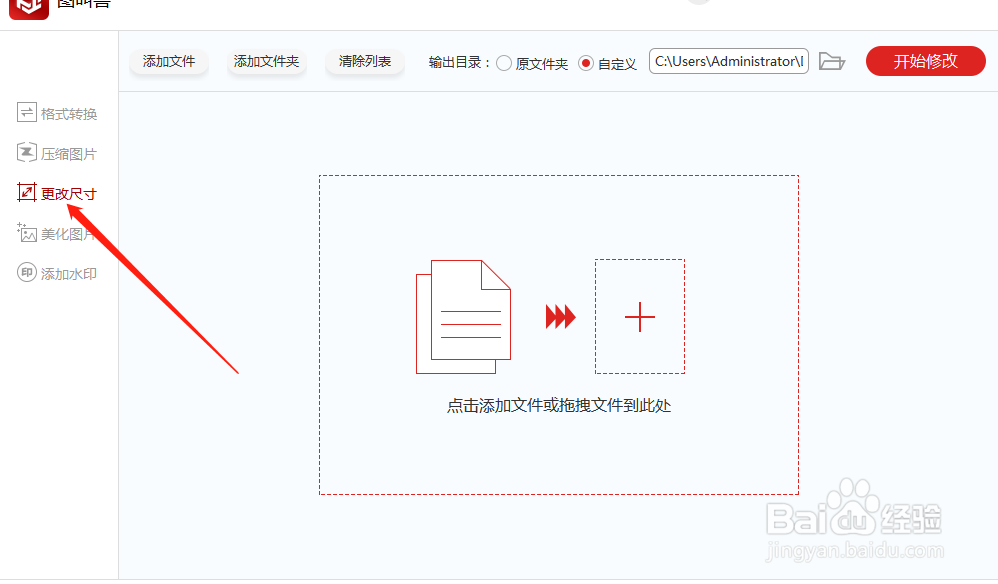 怎样自定义更改图片尺寸？