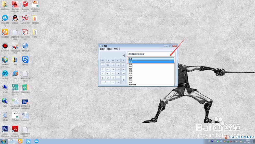 win7怎么使用单位换算功能？
