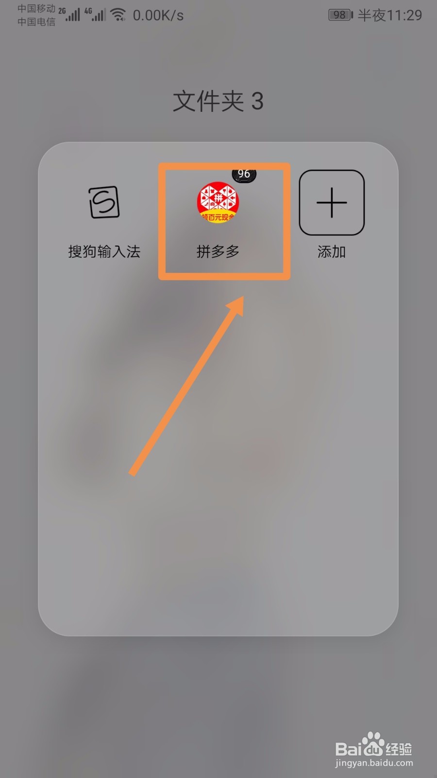 拼多多如何进行意见反馈
