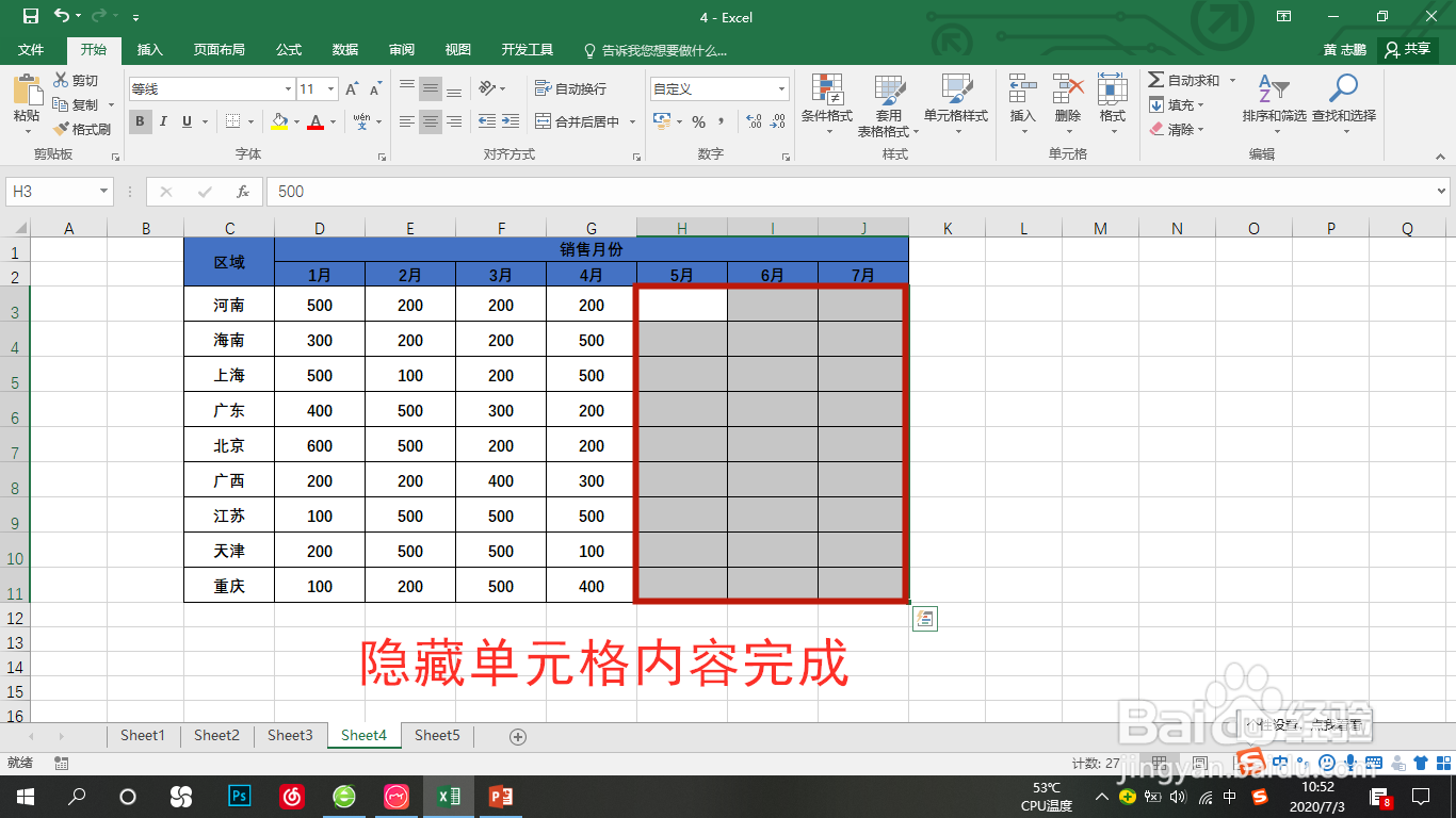 Excel隐藏单元格内容