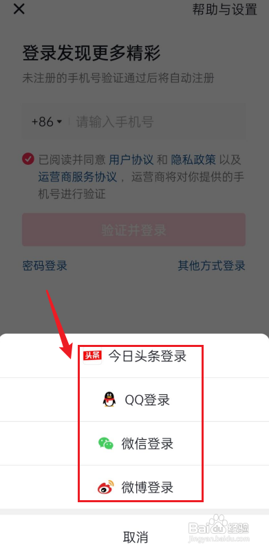 抖音如何用抖音号登录?