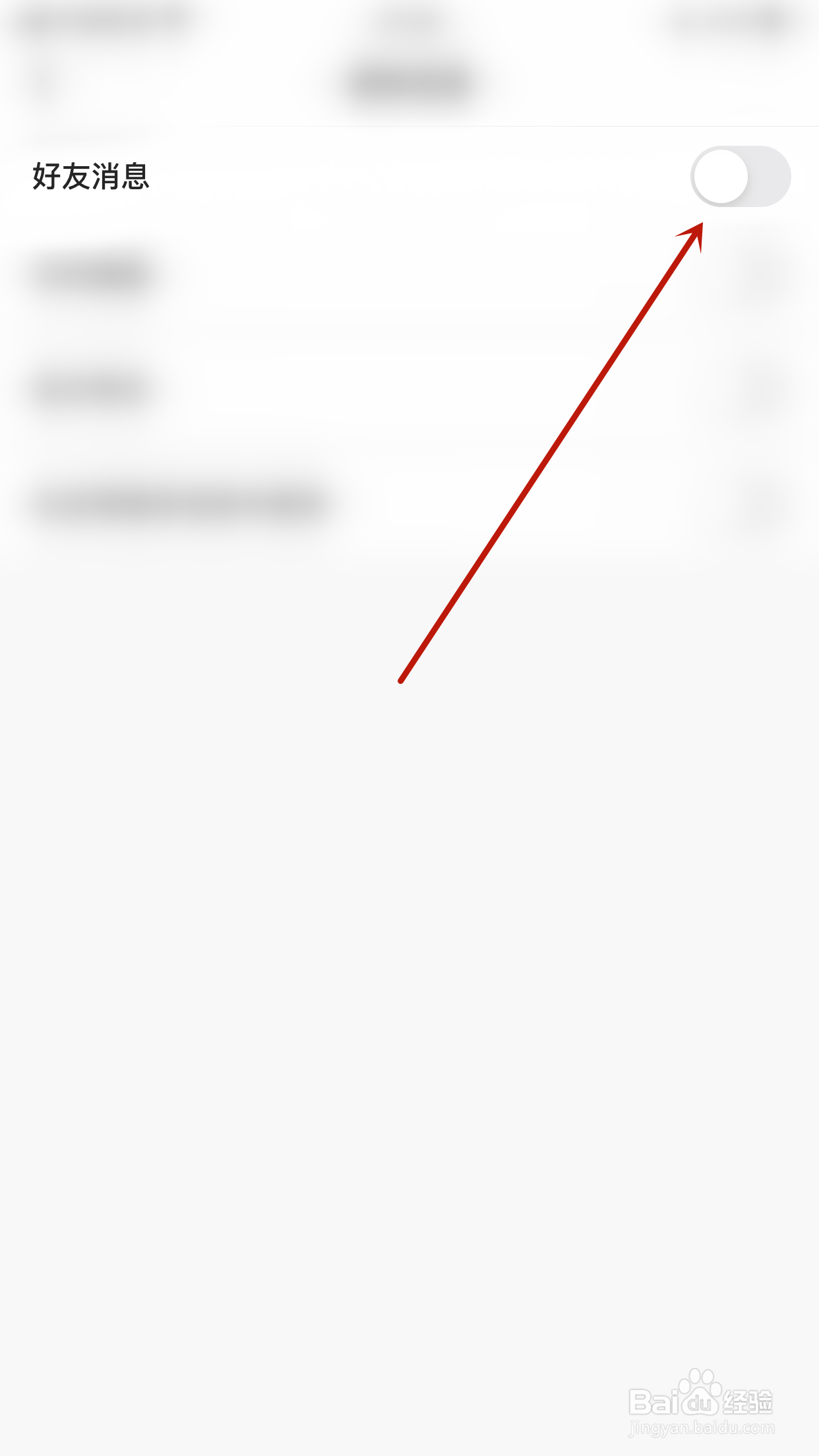 天聊如何关闭好友消息
