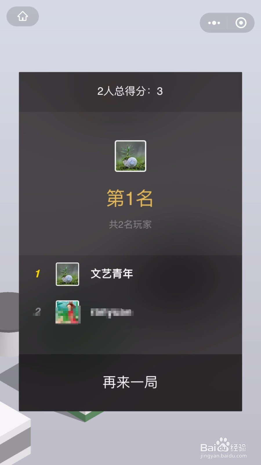 微信跳一跳多人模式怎么玩
