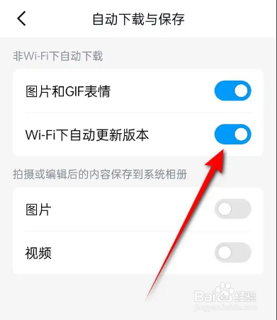 如何使用QQ开启关闭WiFi下自动更新版本？