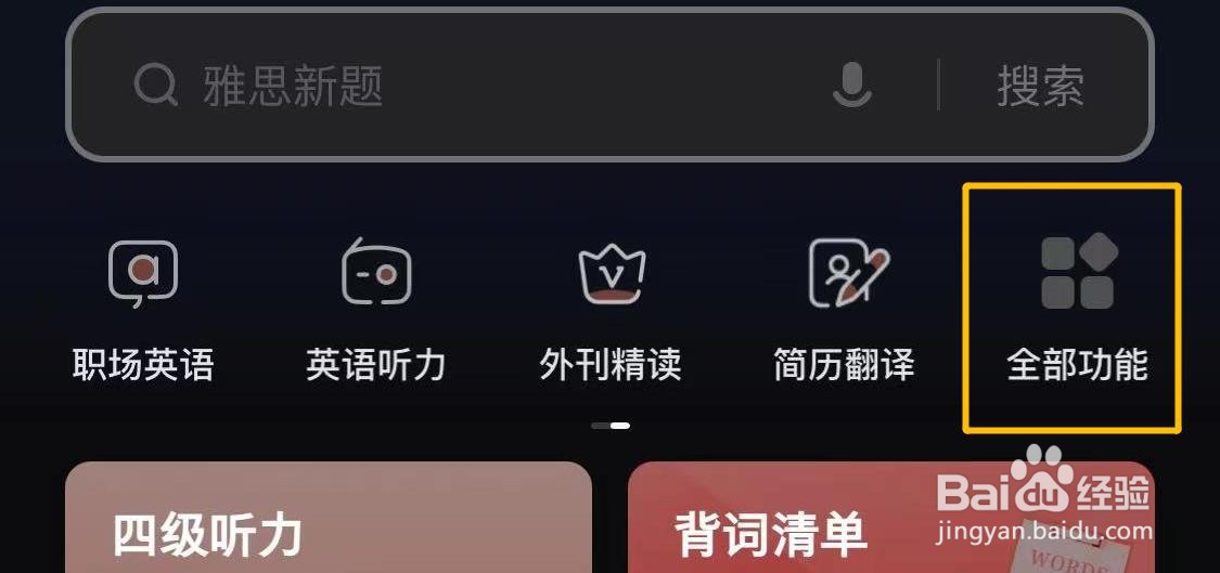 如何使用网易有道词典的发音指导