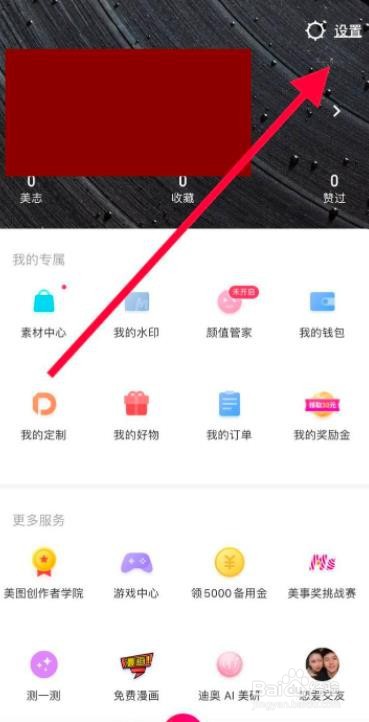 手机美图秀秀怎么关闭前置摄像头自动镜像功能
