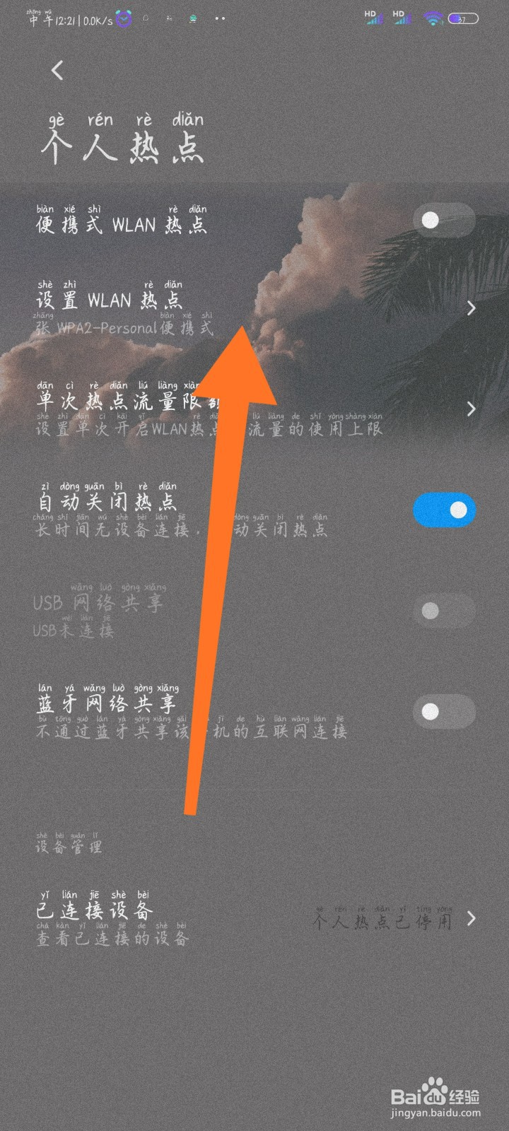 红米怎么修改自己热点的名称