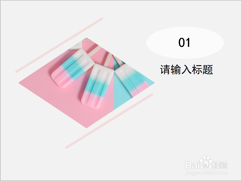 如何制作工作汇报的PPT72 内容页