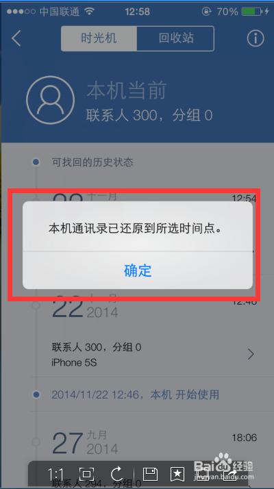 iPhone6通讯录怎么备份