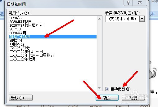 word里面如何插入自动更新的时间