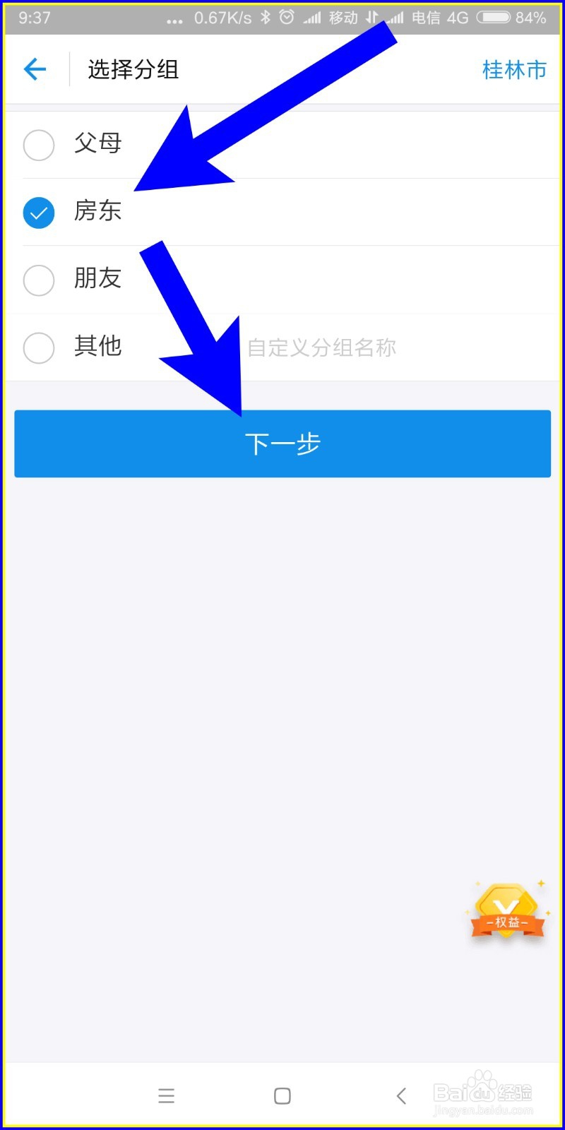 怎样在支付宝交租房电费？