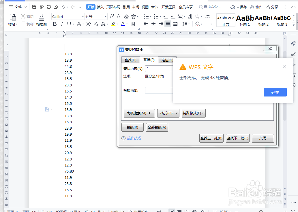 WPS表格提示有空字符串怎么办