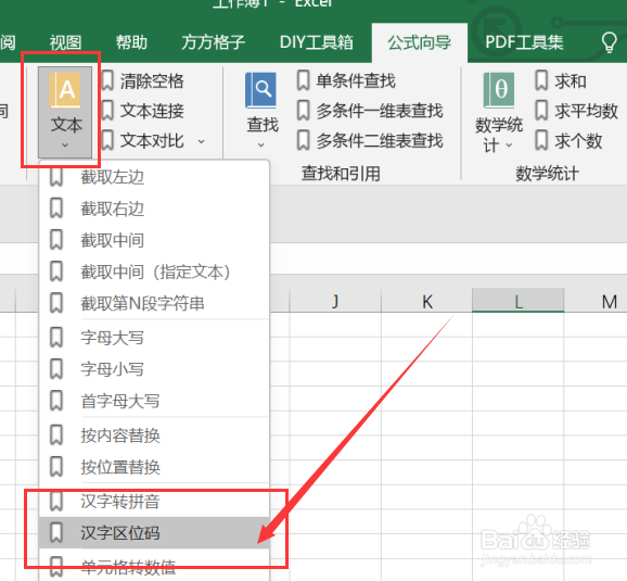 excel如何利用公式获取汉字区位码